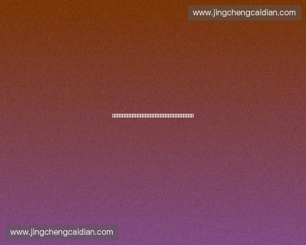 打造智能化体育数据平台驱动产业升级新生态构建全球数字体育服务体系 打造智能化体育数据平台驱动产业升级新生态构建全球数字体育服务体系