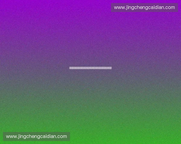 赛事核心竞争力分析与提升策略探索如何在激烈市场中脱颖而出 赛事核心竞争力分析与提升策略探索如何在激烈市场中脱颖而出